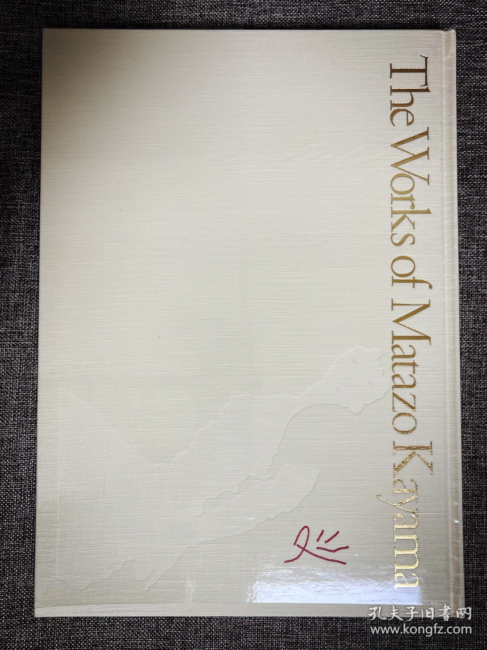 加山又造全集 第三卷 裸妇/版画 ｢大型本八开｣ ｢精装双函套｣ ｢日本原版｣