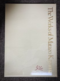 加山又造全集 第三卷 裸妇/版画 「大型本八开」 「精装双函套」 「日本原版」