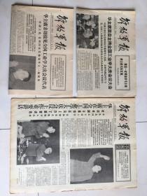 1977年5月5、10、15日华主席主持学大庆会议