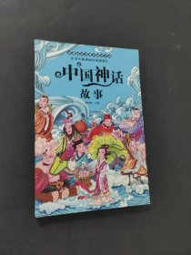 中国神话故事