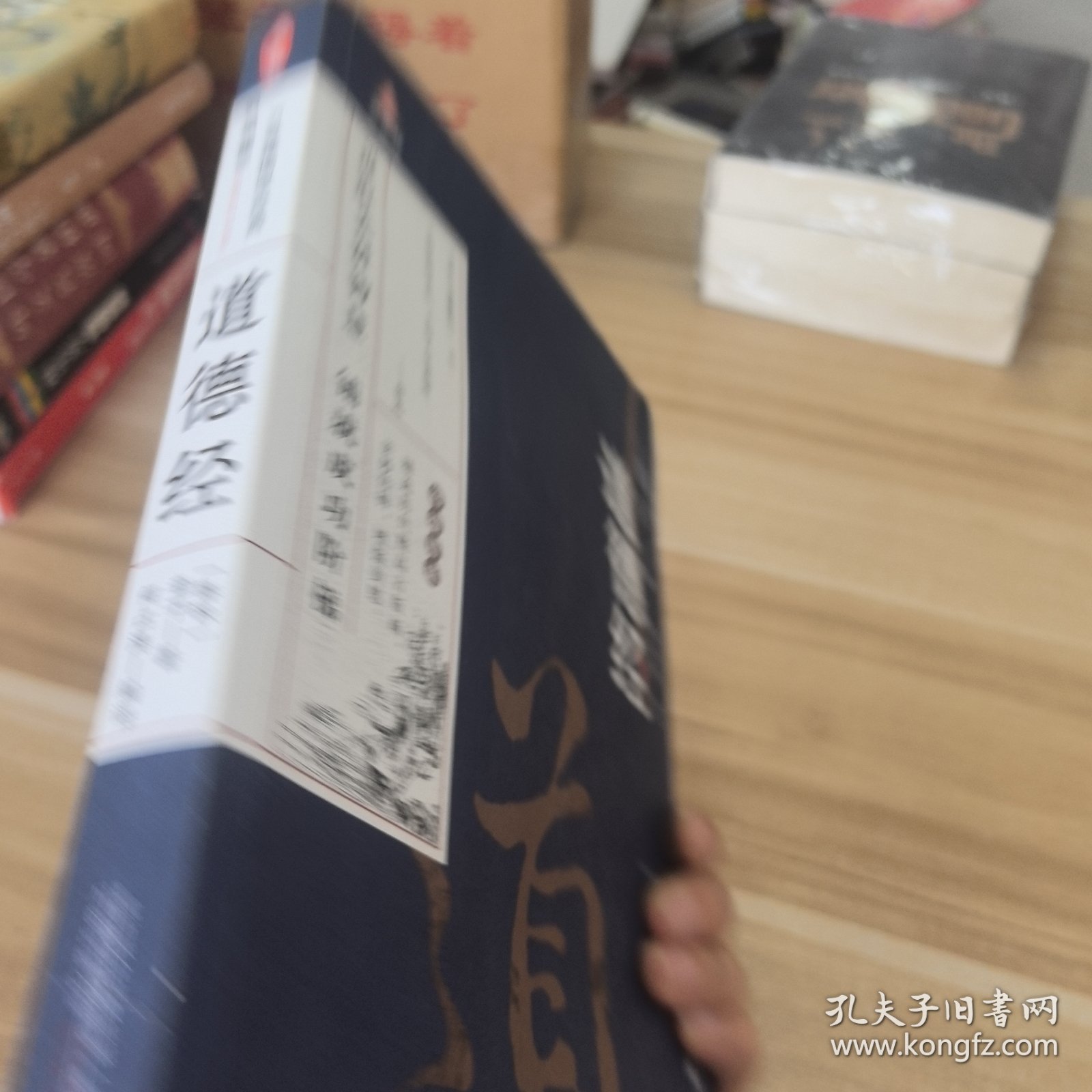 万卷楼国学经典（升级版）：道德经