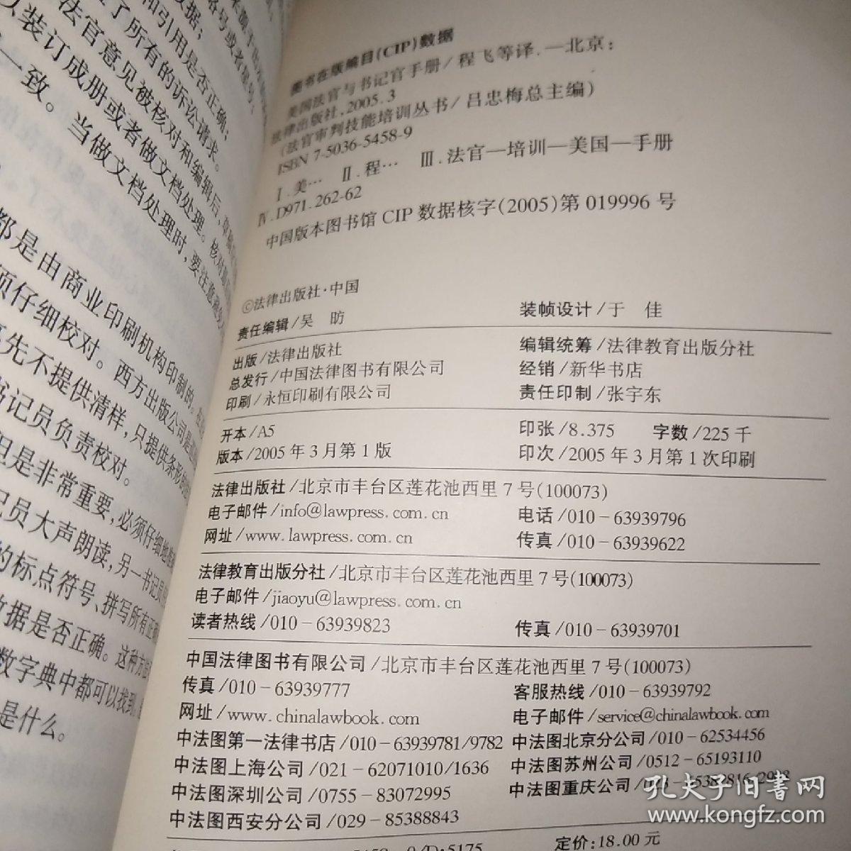 美国法官与书记官手册【一版一印】