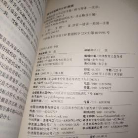 美国法官与书记官手册【一版一印】