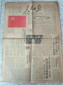 1950年5月3日人民日报 青年团团旗图样及制法，海南岛全部解放