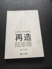 再造陆家嘴