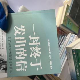 一封终于发出的信：我和我的父亲陶铸母亲曾志