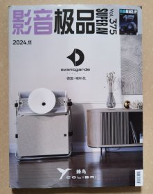 影音极品2024年11