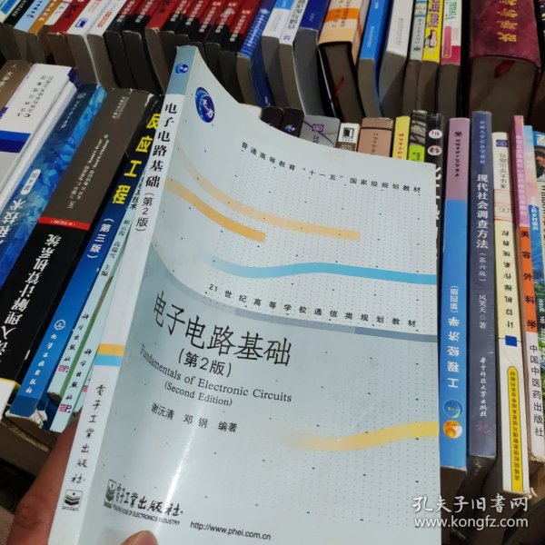 21世纪高等学校通信类规划教材：电子电路基础（第2版）