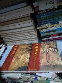 中国通史（史前·夏商·西周卷）卷一至卷八全集