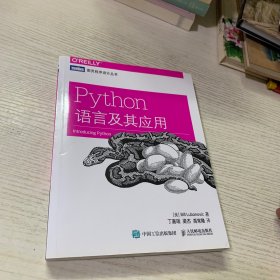 Python语言及其应用