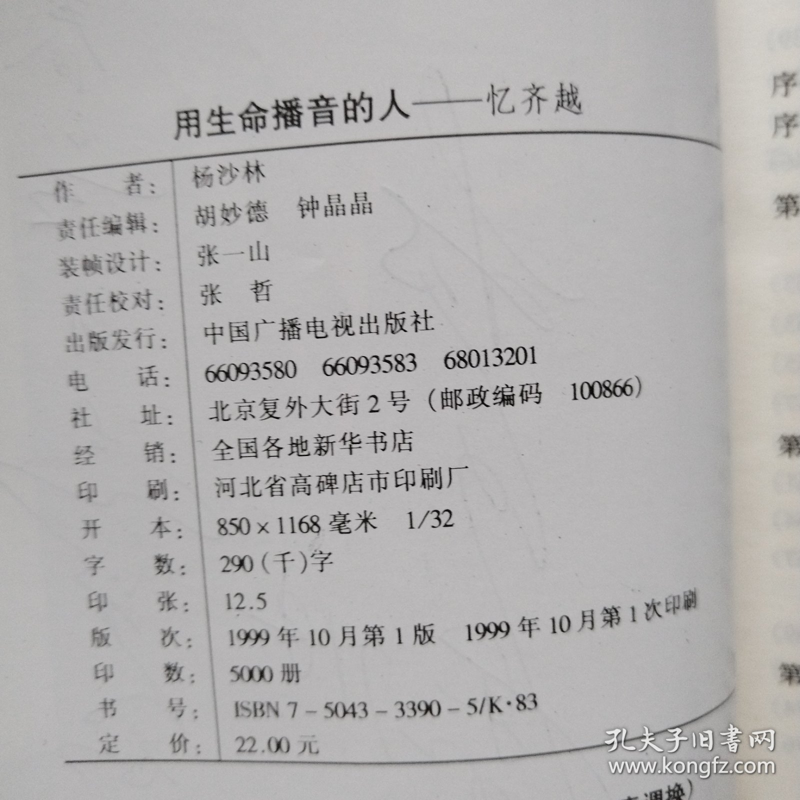 用生命播音的人:忆齐越