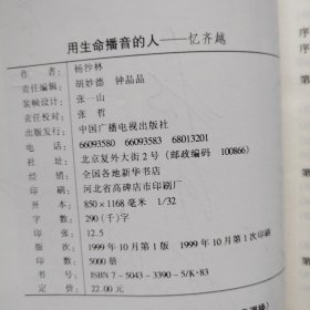 用生命播音的人:忆齐越