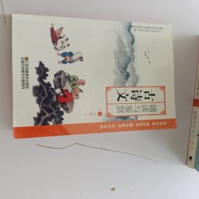 古诗文诵读与鉴赏1年级，下