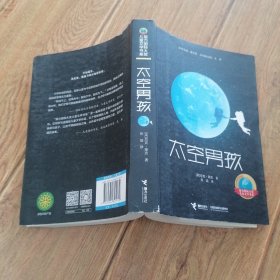 太空男孩