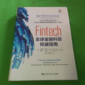 Fintech：全球金融科技权威指南