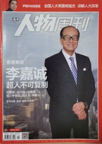 南方人物周刊 2013年12月 第41期