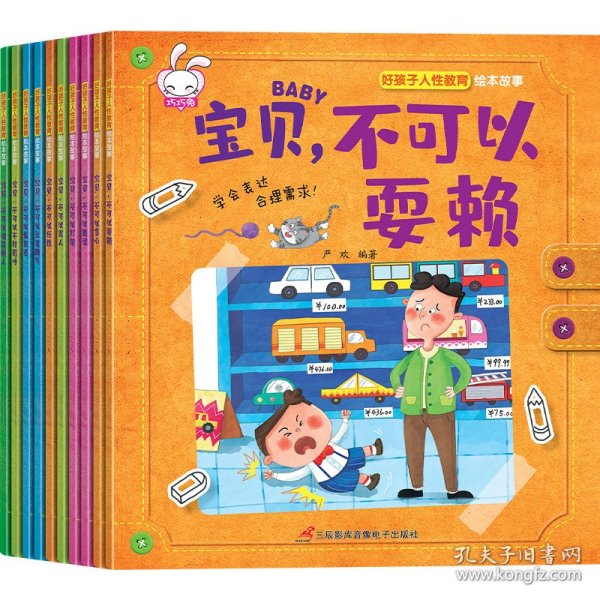 好孩子人性教育故事 全10册 3-6岁宝宝早教启蒙认知 小中大班宝宝睡前故事书