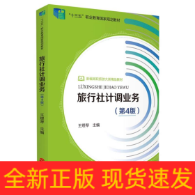 旅行社計調(diào)業(yè)務（第4版）