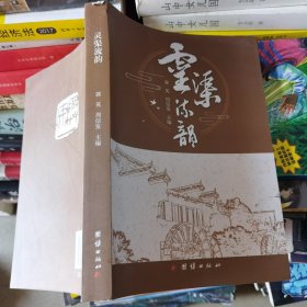 灵渠流韵