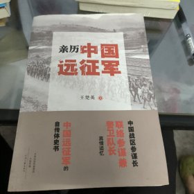 亲历中国远征军