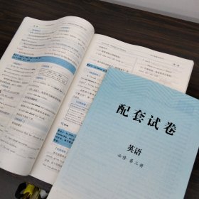 高中英语必修第三册优化学案。人教版。