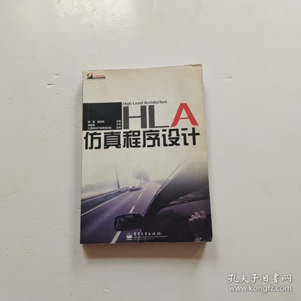 HLA仿真程序设计