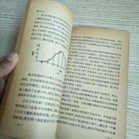 《自修数学》小丛书：统计世界