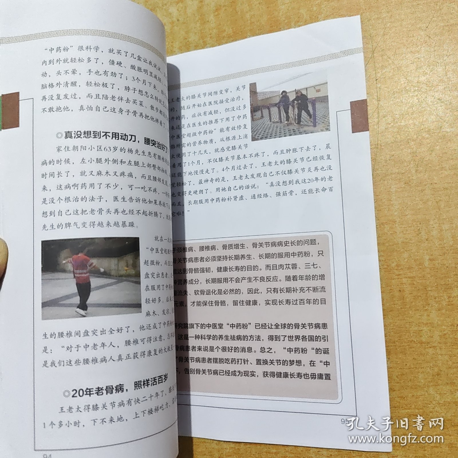 中药养生宝典