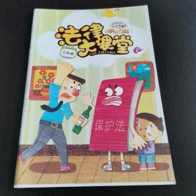 小学生之友增刊--法律大课堂上 二年级