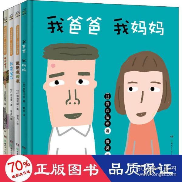 日本名家名作·幼幼认知绘本（全4册）