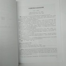 中国鹤类研究（8品大16开外观有磨损2005年1版1印2200册212页）57028