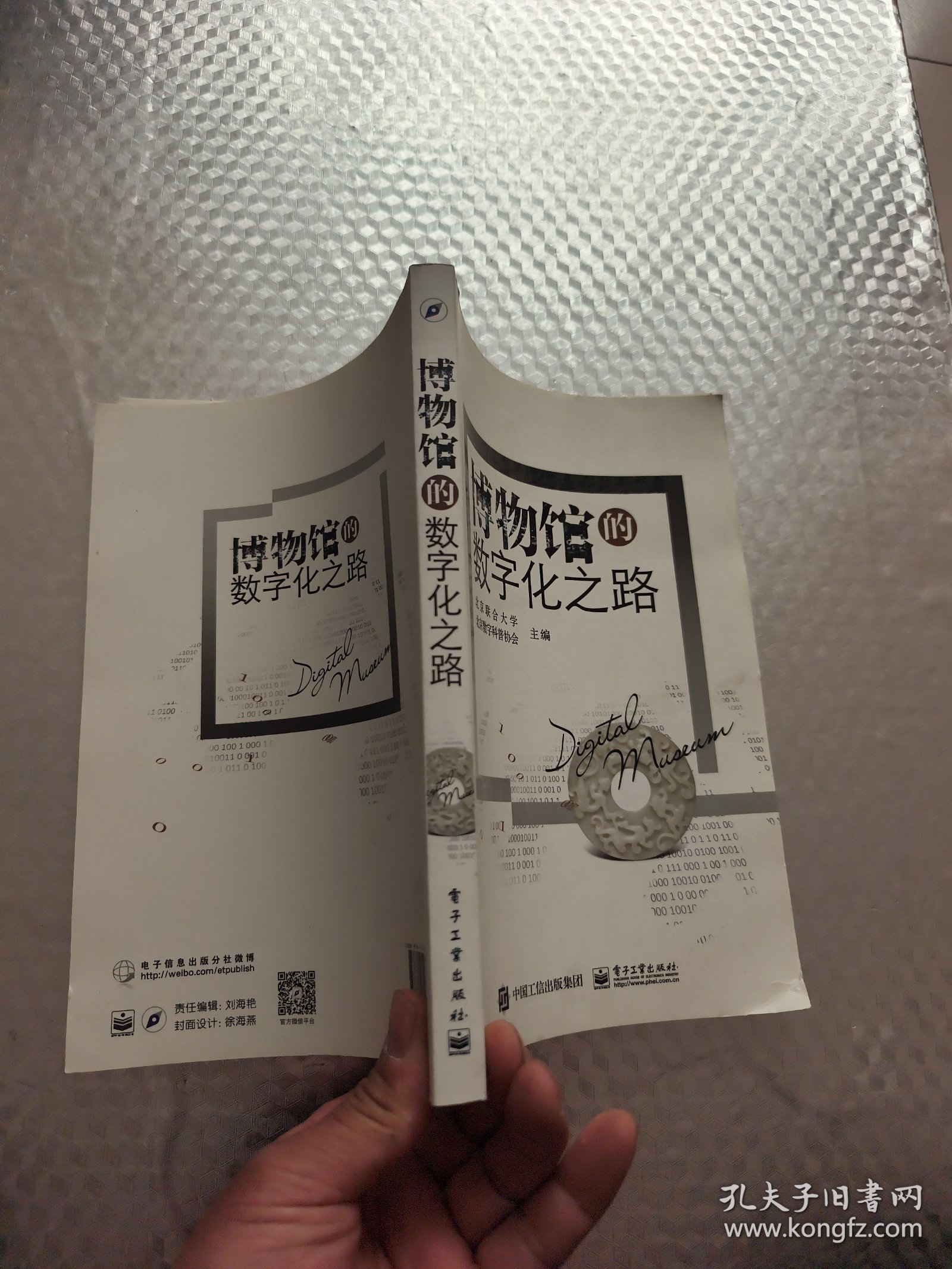 博物馆的数字化之路