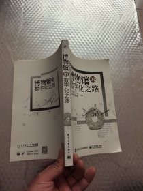 博物馆的数字化之路