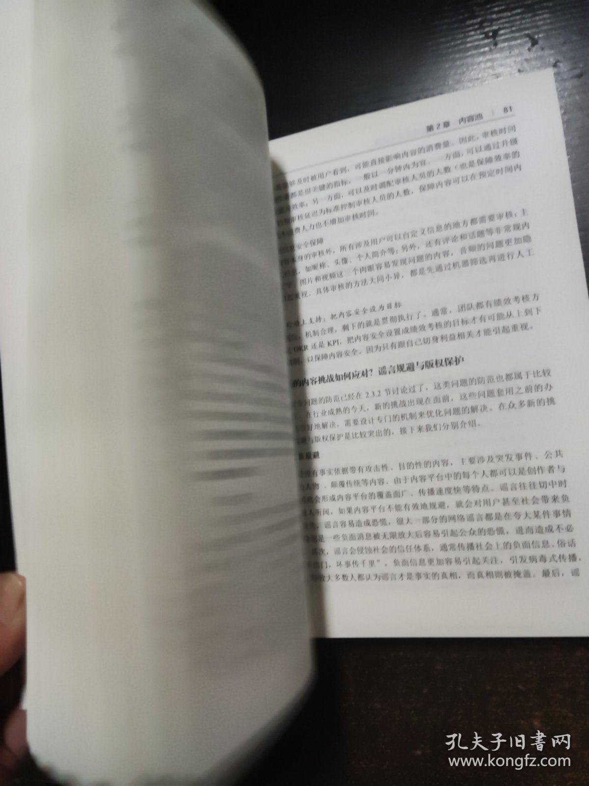 内容平台：产品运营方案与实践【书脊破损】