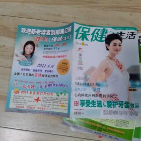 保健与生活杂志(2010年全年1一12,缺第6,12期)(封面人物分别为徐照媛,金莎,秦丽,涓子,章子怡,薇,李冰冰,李小冉,孙丽,左小青)(共计10本)