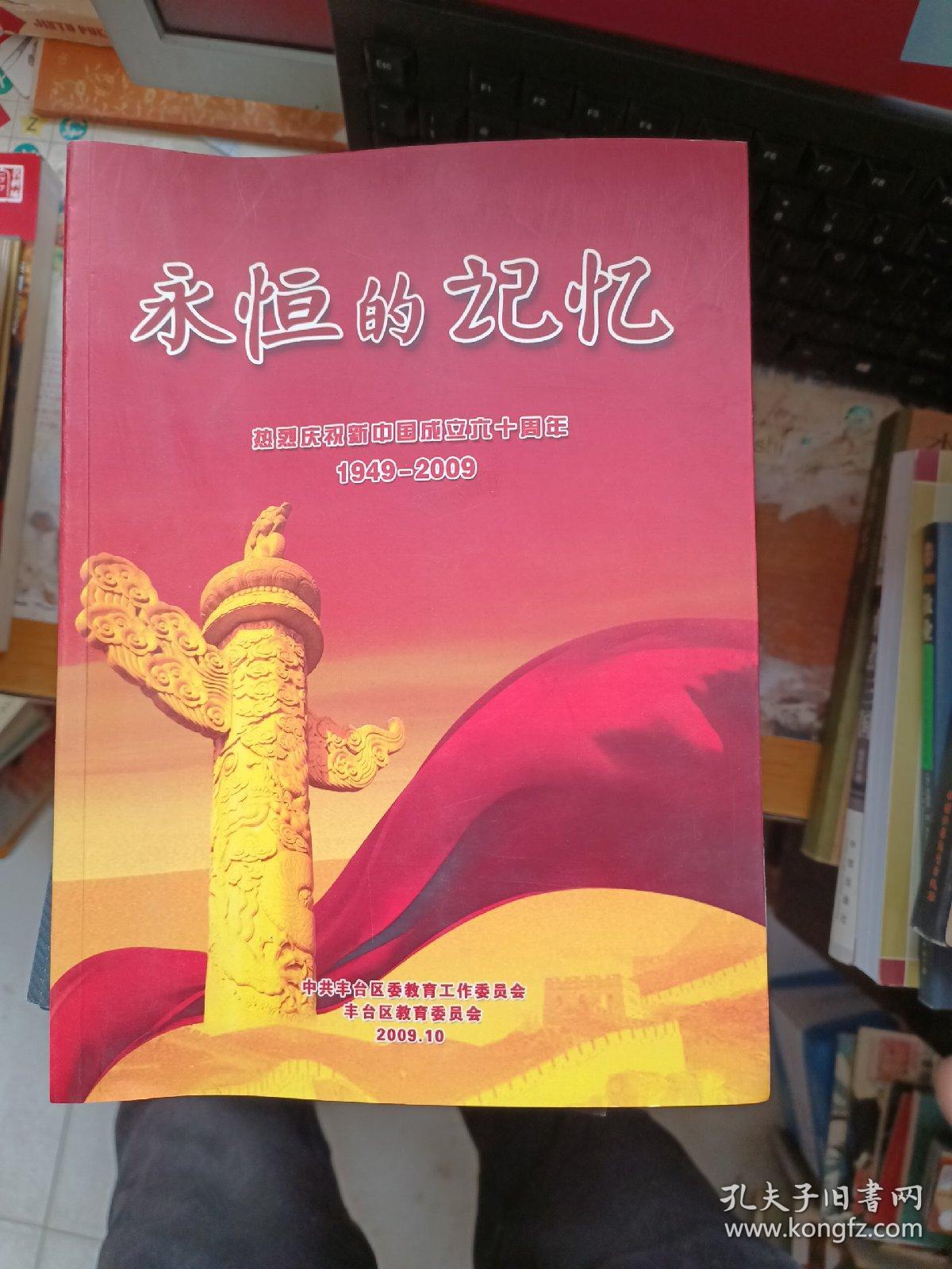 永恒的记忆