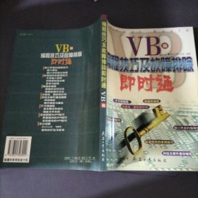 编程技巧及故障排除即时通（VB篇）