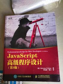 JavaScript高级程序设计（第3版）