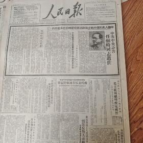 1950年10月28日人民日报
