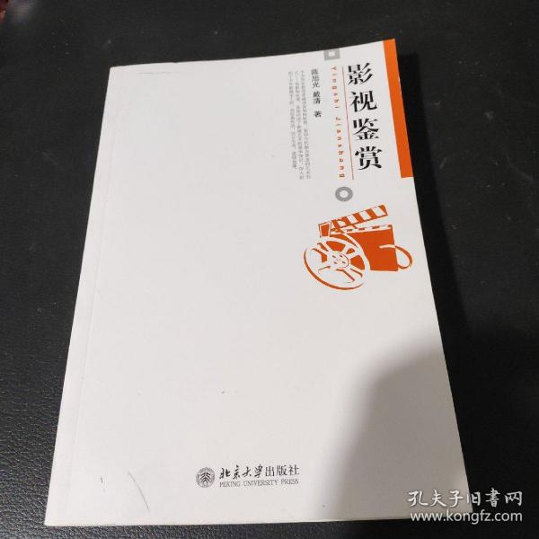 影视鉴赏