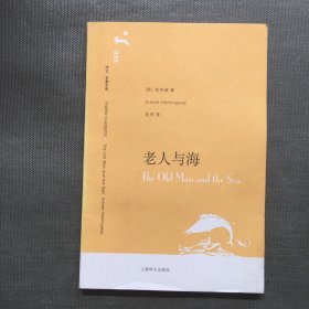 老人与海