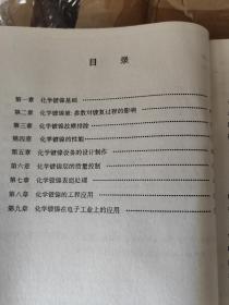 化学镀镍（译文）