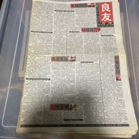 老报纸：良友周报 2004年6月26（16版全）