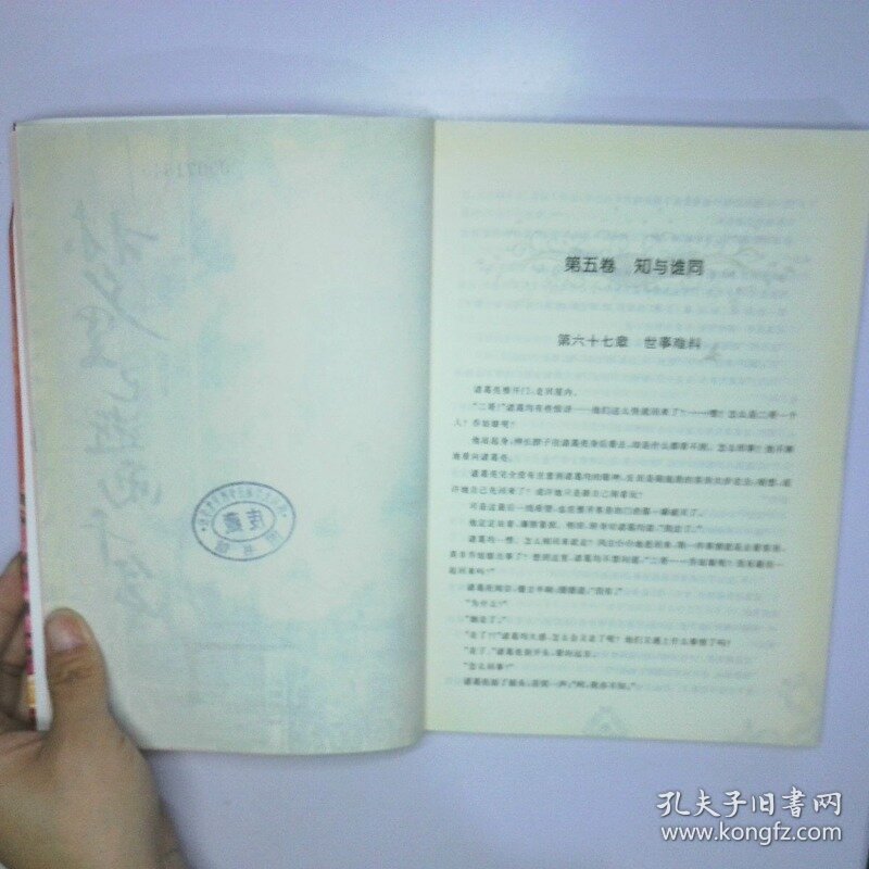 梦里已逝两千年下 二手书实拍图