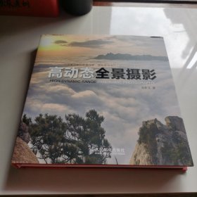 高动态全景摄影