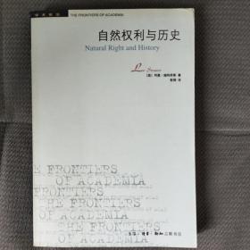 自然权利与历史