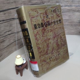 莫泊桑短篇小说全集.Ⅲ