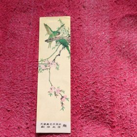 50年代 书签（天津美术出版社 新华书店赠）【后面有连环画介绍】