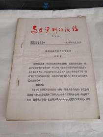 襄樊市文史资料征询稿1984年第五期（襄樊戏曲和民间文艺史话）
