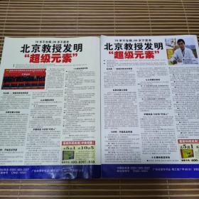 今古传奇人物2012.7、8期（冲锋号+闻天号）总第29.30期 两期合售